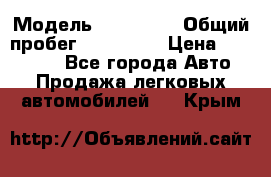  › Модель ­ Kia Rio › Общий пробег ­ 110 000 › Цена ­ 430 000 - Все города Авто » Продажа легковых автомобилей   . Крым